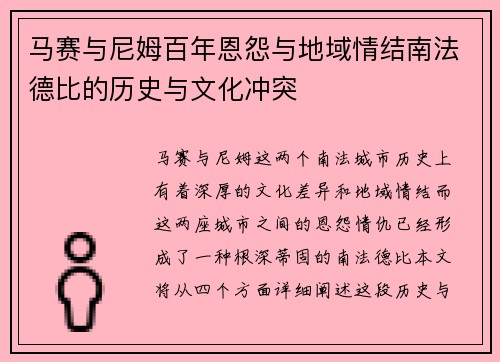 马赛与尼姆百年恩怨与地域情结南法德比的历史与文化冲突