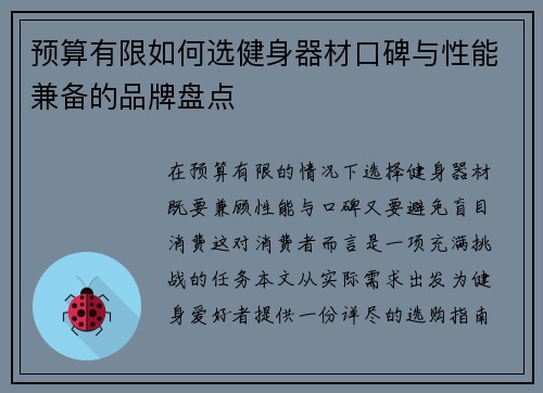 预算有限如何选健身器材口碑与性能兼备的品牌盘点