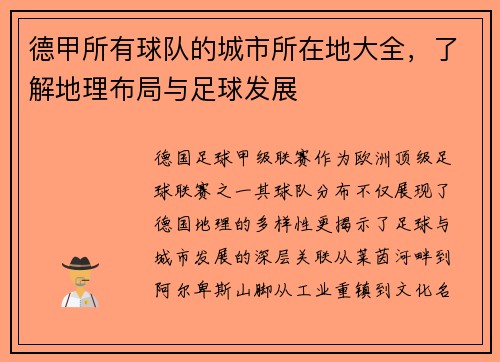 德甲所有球队的城市所在地大全，了解地理布局与足球发展